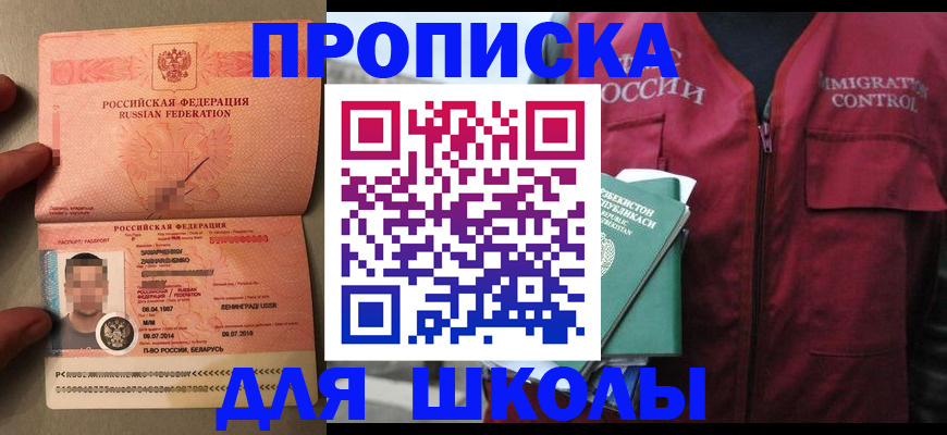 прописка штамп в Жукове