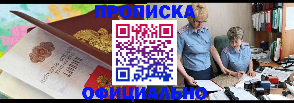 прописка гарантия в Жукове